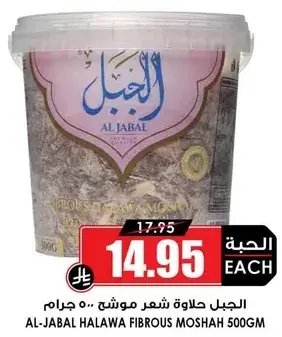 AL-JABAL HALAWA FIBROUS MOSHAH 500GM
