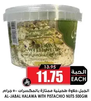 AL-JABAL HALAWA WITH PISTACHIO NUTS 500GM