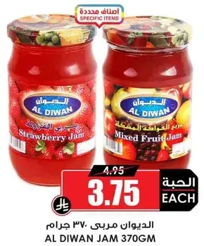 الديوان مربي 370 جرام