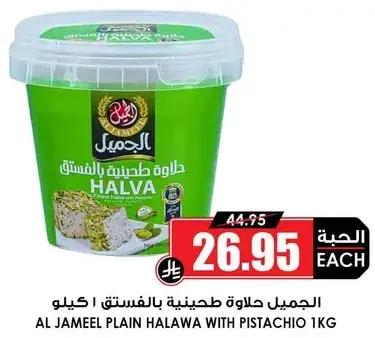 Al Jameel Plain Halawa with Pistachio 1kg