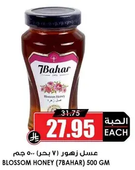 7Bahar Blossom Honey 500gm