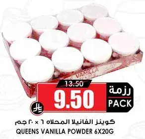 كوينز فانيليا باودر 6 × 20 جرام