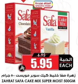 زهره صفا خليط كيك سوبر مويست 500 جرام