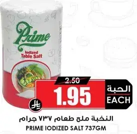 ملح طعام نقي 737 جرام