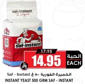 الخميره الفوريه 500 جرام ساف