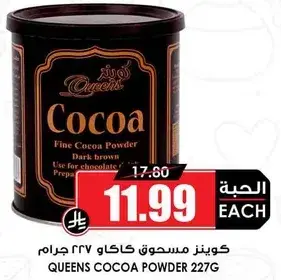 QUEENS Cocoa Powder 227g