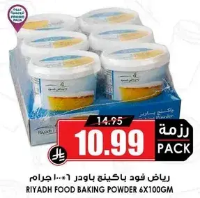 رياض فود باكينج باودر 6 × 100 جرام