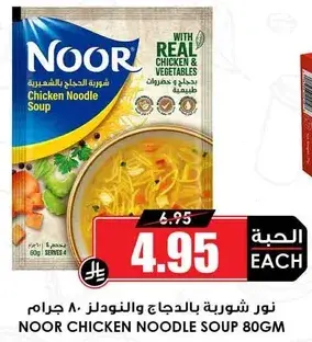 نور شوربه بالدجاج والنودلز 80 جرام