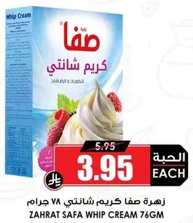 Zahrat Safa Whip Cream 76 G