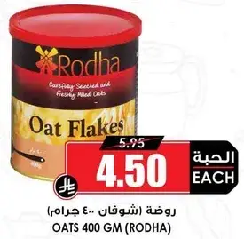 روضه (شوفان) 400 جرام