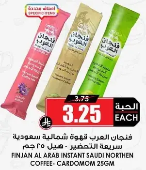 فنجان العرب قهوه شماليه سعوديه 25 جرام