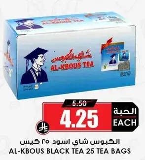 الكبوس شاي اسود 25 كيس
