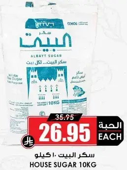 سكر البيت 10 كيلو
