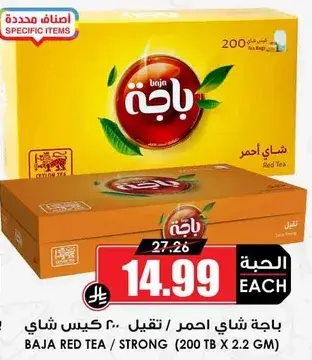 باجه شاي احمر 200 كيس