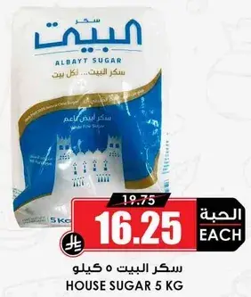 House Sugar 5kg