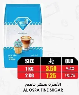 الاسري سكر ناعم 1 كيلو
