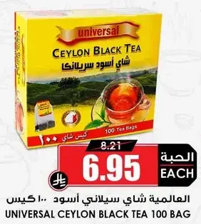 العالميه شاي سيلاني اسود 100 كيس