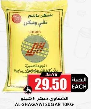 الشقواي سكر 10 كيلو