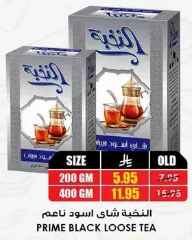 PRIME BLACK LOOSE TEA 200 GM