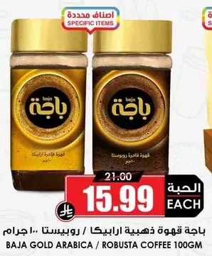 باجه قهوه ذهبيه ارابيكا / روبستا 100 جرام