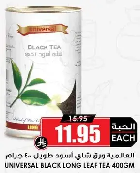 العالميه ورق شاي اسود طويل 400 جرام