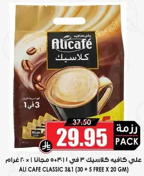 علي كافيه كلاسيك 3 في 1 (30 + 5 مجانا) 20 غرام