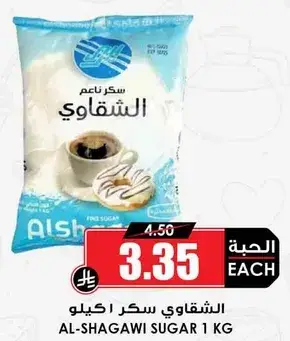 الشقاوي سكر اكياس 1 كيلو