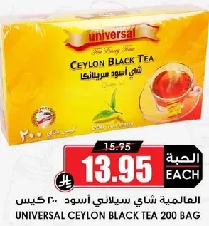 العالميه شاي سيلاني اسود 200 كيس