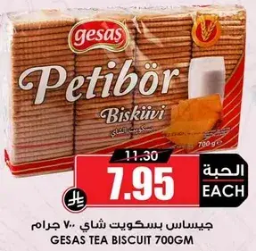 جيساس بسكويت شاي 700 جرام