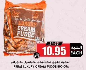 النخله حلوي كريمه 800 جرام