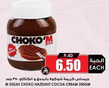جياس كريمه شوكولا بالبندق 350 جرام