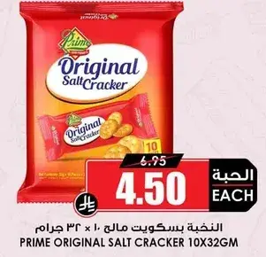 النخله بسكويت مالح 10 × 32 جرام