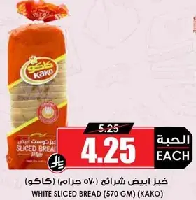 خبز ابيض شرايح 570 جرام