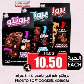 بسكويت ناعم بروتو 4*40 جرام