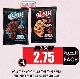بسكويت ناعم بروتو 40 جرام