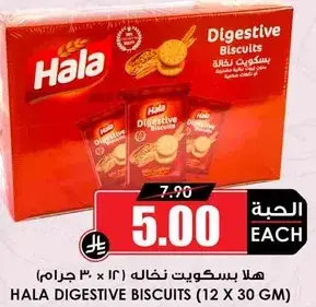 هلا بسكويت نخال 12 * 30 جرام