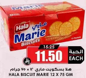 Hala Biscuit Marie 12 packs of 75g