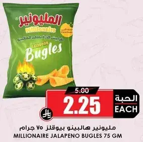 مليونير هالابينو بيوقلز 70 جرام