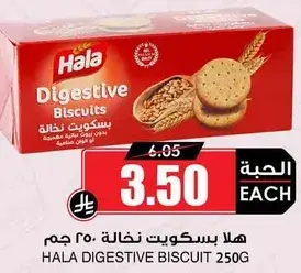 هلا بسكويت نخال 250 جرام