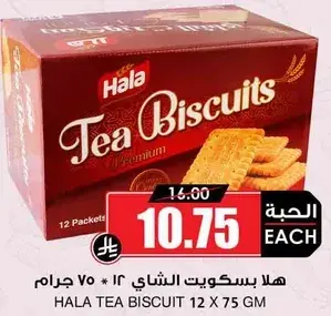 هلا بسكويت الشاي 12 * 75 جرام