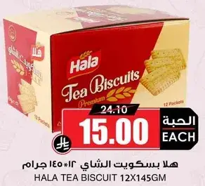 هلا بسكويت الشاي 12 * 145 جرام