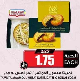 تمريتا معمول قمح تمر (50 جرام)