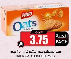 Hala Oats Biscuit 250 GM