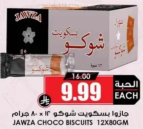 Jawza Choco Biscuits (12 x 80 GM)