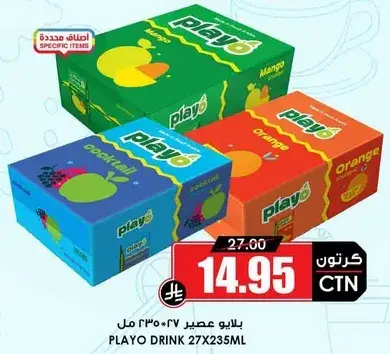 عصير بلايو 235 مل، نكهات متنوعه.