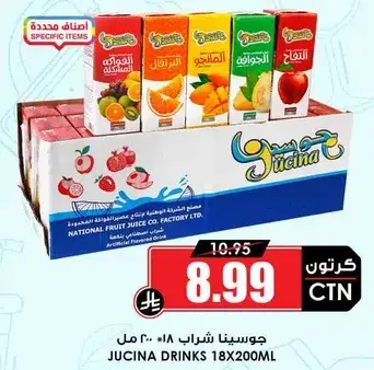جوسينا مشروبات 200 مل، نكهات متنوعه.