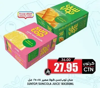سان توپ عصير 250 مل، نكهات مانجو وبرتقال.