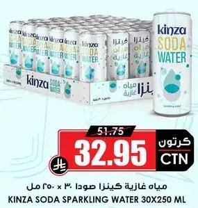 مياه غازيه كينزا صودا 30 * 250 مل
