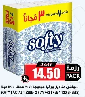 سوفتي مناديل وجه 2 طبقه 10 * 130 ورقه