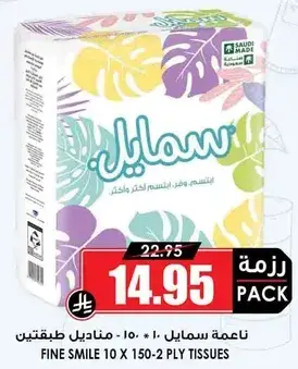 فاين سمايل 10 * 150 2 طبقه مناديل